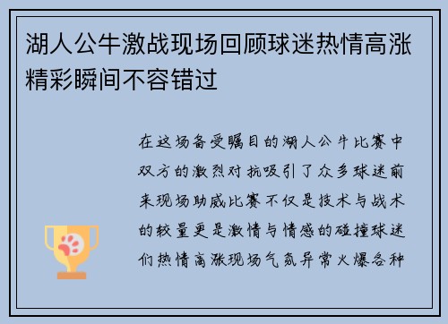 湖人公牛激战现场回顾球迷热情高涨精彩瞬间不容错过